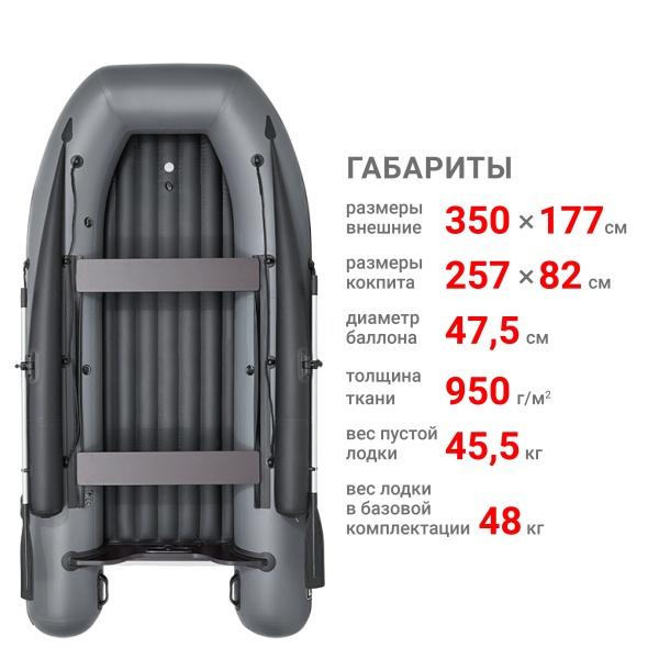 350 НДНД аэр ф Лодка (серый 107022)