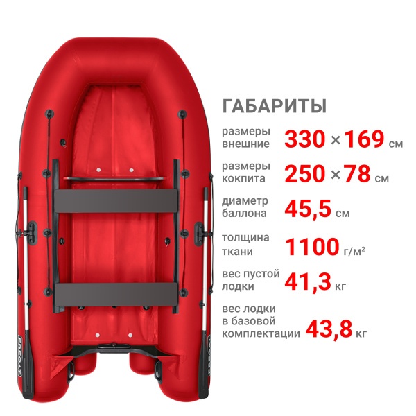 330 фм лайт Лодка (красный 111033)